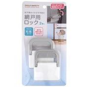 網戸用ロック　粘着テープ