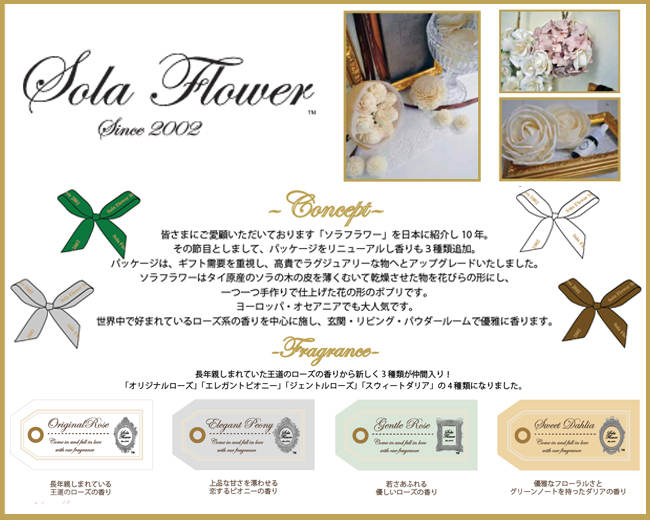 Sola Flower(ソラフラワー)