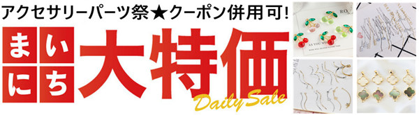 「全品55％OFF」+「個別商品10％OFF」+「割引クーボン配布中」★☆大好評発売中！