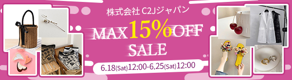 C２Jジャパン　夏目玉商品特集　MAX SALE 15％OFF