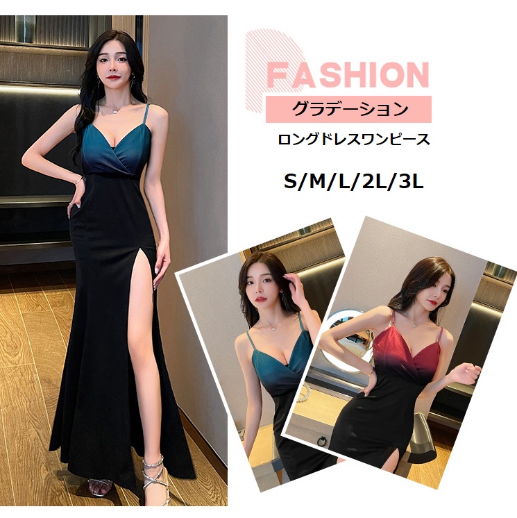 ★S～3L★キャバドレス キャバ嬢ドレス  胸元セクシー グラデーション ロングドレスワンピース