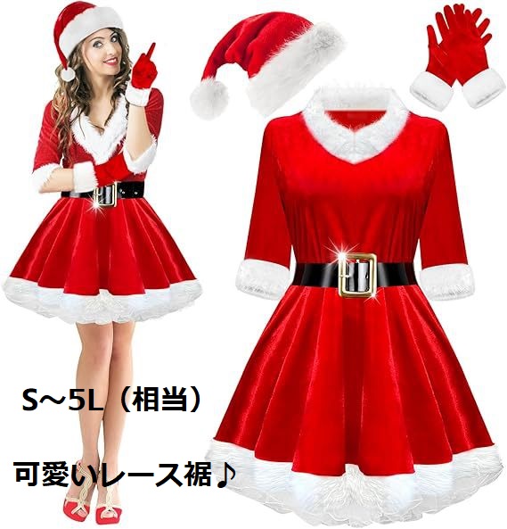S~5L相当★クリスマス　サンタ 　Christmas 衣装 　コスプレ　サンタクロース コスチューム 4set