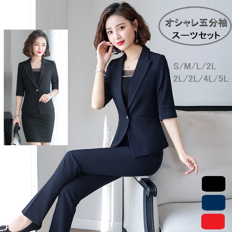 ★S～5L★大きいサイズ 　OL通勤　通学　面接　ビジネス　５分袖ジャケット　レディーススーツ
