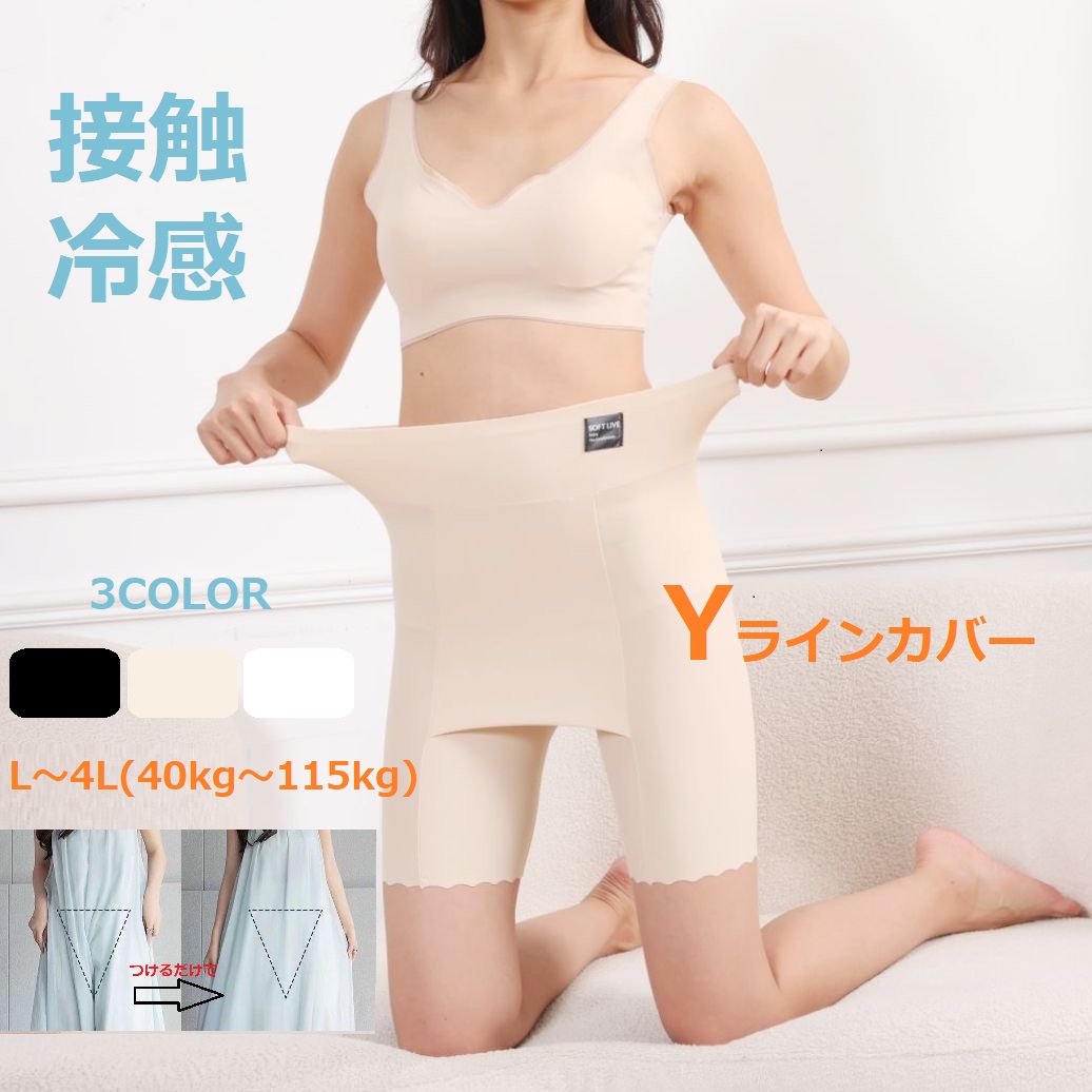 115kgまで大きいサイズ★夏冷感　お腹細見せ 補正ショーツ 補整下着  股ずれ防止 Yラインカバー