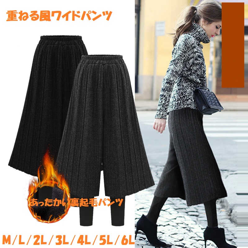 特価　５L レギンス ガウチョパンツ 重ねる風　裏起毛 フリース パンツ