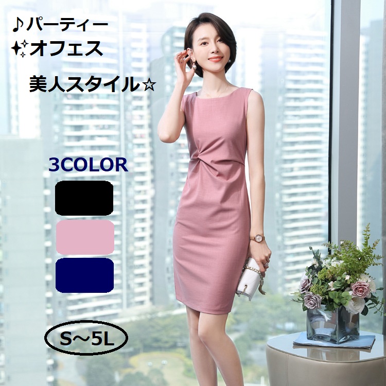 夏薄手★S～5L★ OL 通勤 オフェス パーティー  ウエストギャザ入りノースリーブワンピース