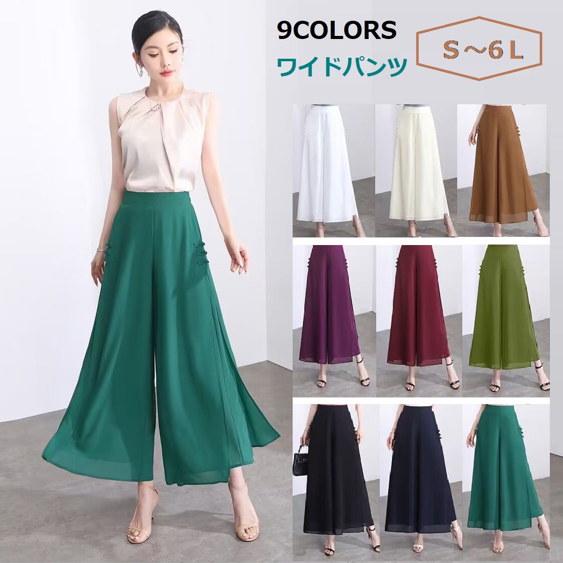 9C-L-R★M~6L★大きいサイズ★重ねる風 シフォン　ワイトパンツ