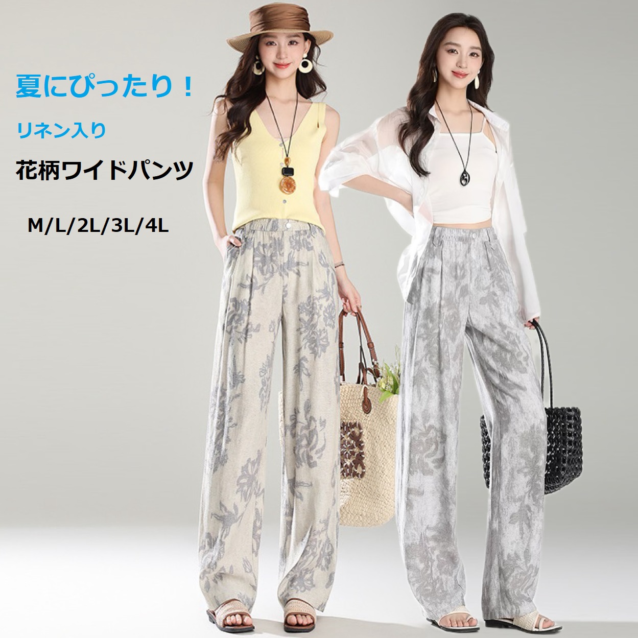 M～4L★夏にぴったり リネン入り オシャレ 花柄ワイドパンツ　薄手　夏涼感  パンツ